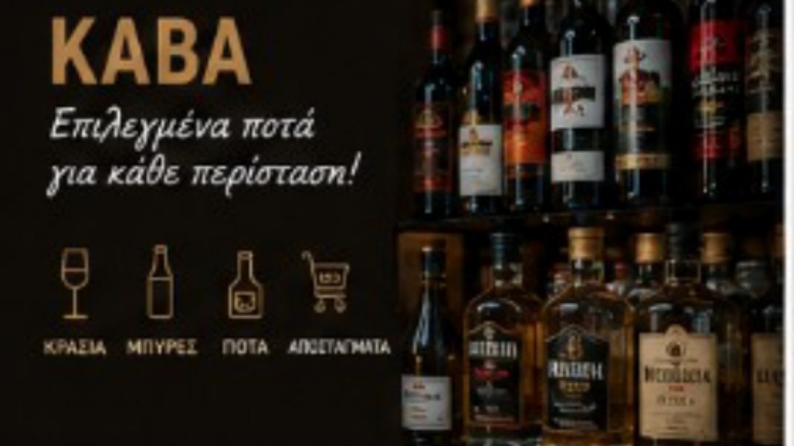 Mini market, καφές και καθημερινές ανάγκες